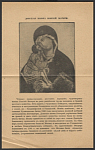 Листок  с изображением Донской иконы Божией Матери