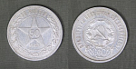 Монета 50 копеек 1921 года АГ, вес 9,95 гр (2)