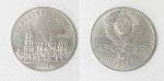 Монета 5 рублей 1988 года, Софийский собор (УК)