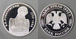 Монета 1 рубль 1992 года Лобачевский,  пруф  (28)