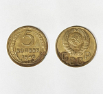 Монета 5 копеек 1946 года