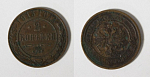 Монета  Николая II 2 копейки 1913 г (63)