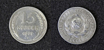 Монета 15 копеек 1927 год, серебро, вес 2,56 гр  (29)