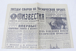 Газета Известия, 17 октября 1969 год (13)