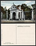 С.-Петербург. Часовня Летнего сада. №13 (703)