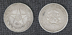 Монета 50 копеек 1922 г ПЛ, серебро, вес 10 гр  (16)