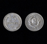 Монета 15 копеек 1927 года,  серебро (8)