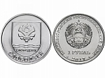 Монета 1 рубль 2017 г. Приднестровье Слободзея герб