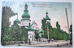 Открытое письмо Киев Никольский Монастырь 192. Д. Маркова. ( д56)