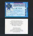 Проездная карта Мордовия, октябрь 2006 г № 018148  (101)