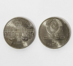Монета 5 рублей, 1990 Большой дворец Петродворец (УК)