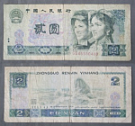Бона 2 юаня 1980 года Китай 45550400 (АВ 3/16)