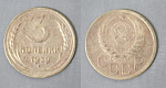 Монета 3 копейки 1939 года (А 4/151)