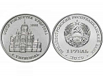 Монета 1 рубль 2019 г. Приднестровье Рождества Христова собор Тирасполь