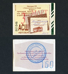 Проездной билет, Комсомольск-на-Амуре, август 2003  г №0011046   (46)