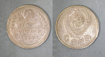 Монета 2 копейки 1950 года  (А 2/84)