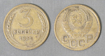 Монета 3 копейки 1938 года (А 4/150)