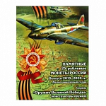 Альбом-планшет для монет 25 рублей. 2019-2020г. "Оружие Великой Победы" (конструкторы оружия). зелен