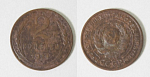 Монета 2 копейки 1924 года (10)
