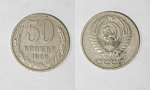 Монета 50 копеек 1966 года  (М4)