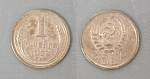 Монета 1 копейка 1938 года (А 1/20)