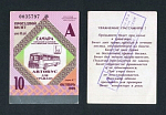 Проездной билет, Самара, октябрь 1999 г (11)