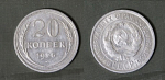 Монета 20 копеек 1925 года, серебро, вес 3,48 гр  (205)