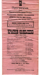 Программа Тифлисский Казенный театр 1906 г. (1065)