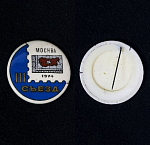 Значок Филвыставка Москва 1974г 3съезд (5/33)