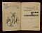 Книга Время не останавливается, Иван Сотников, Башкирское изд-во, 1962 г