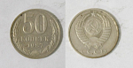 Монета 50 копеек 1987 года  (М82)