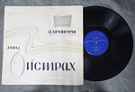 Пластинка Давид Ойстрах. А.Хачатурян (115)
