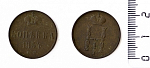 Монета  Николая I 1 копейка, 1854 г. 