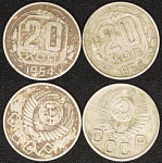Монета 20 копеек 1954г.
