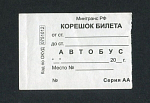 Корешок билета Минтранс  № 130751012  (95)