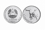 Монета 1 рубль 2023 г. Приднестровье Самбо - боевые искусства