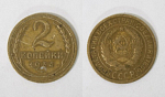 Монета 2 копейки 1934 года  (М137)