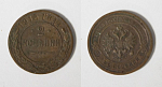 Монета  Николая II 2 копейки 1915 г (65)