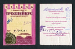 Проездной билет, Бобруйск, апрель 2004 г (8)