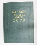 Альбом для марок СССР 1966-1971 с марками, 105 листов (2)