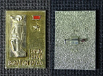 Значок Город-герой Волгоград  (М186)