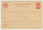 Маркированная почтовая карточка. (171)