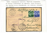Конверт 1933 г. Повреждение самолета.Из Пассау в Люксембург (1053)