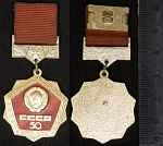 Значок 50 лет СССР 