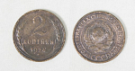 Монета 2 копейки 1924 года (1/3)