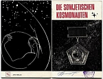 Книга.Советские космонавты на немецком языке с автографом  (401)