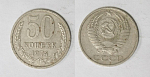 Монета 50 копеек 1974 года  (М23)