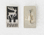 Значок Горький (1)