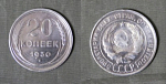 Монета 20 копеек 1930 года, серебро, вес 3,48 гр  (209)