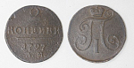 Монета  Павла I  2 копейки 1797 г АМ (3)